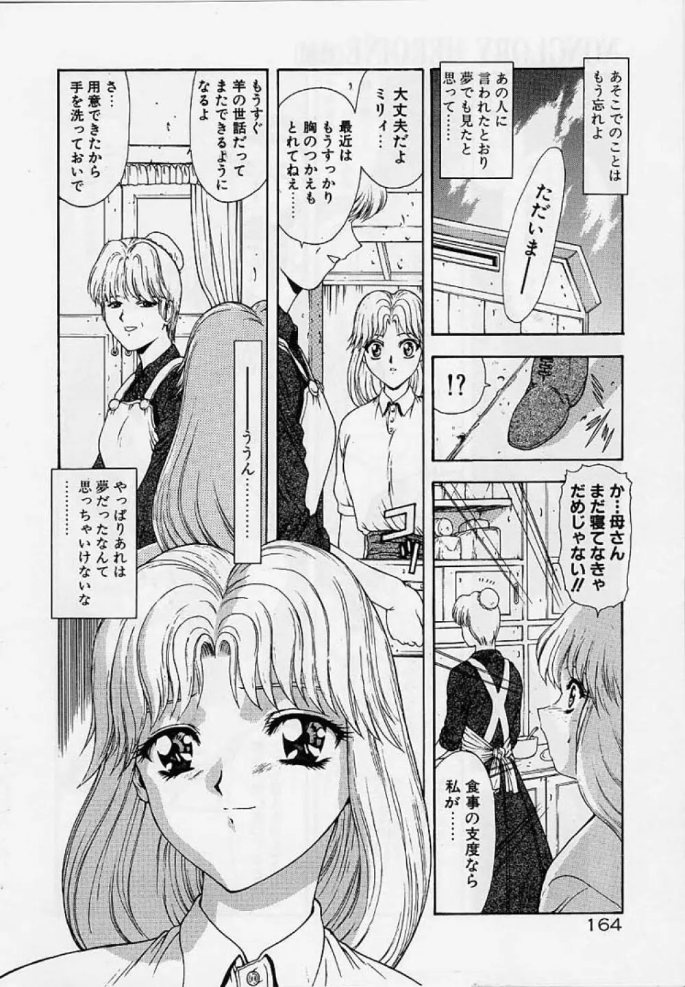 淫落遊戯 Page.161