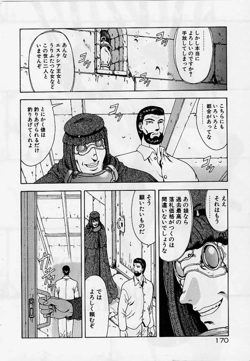 淫落遊戯 Page.167