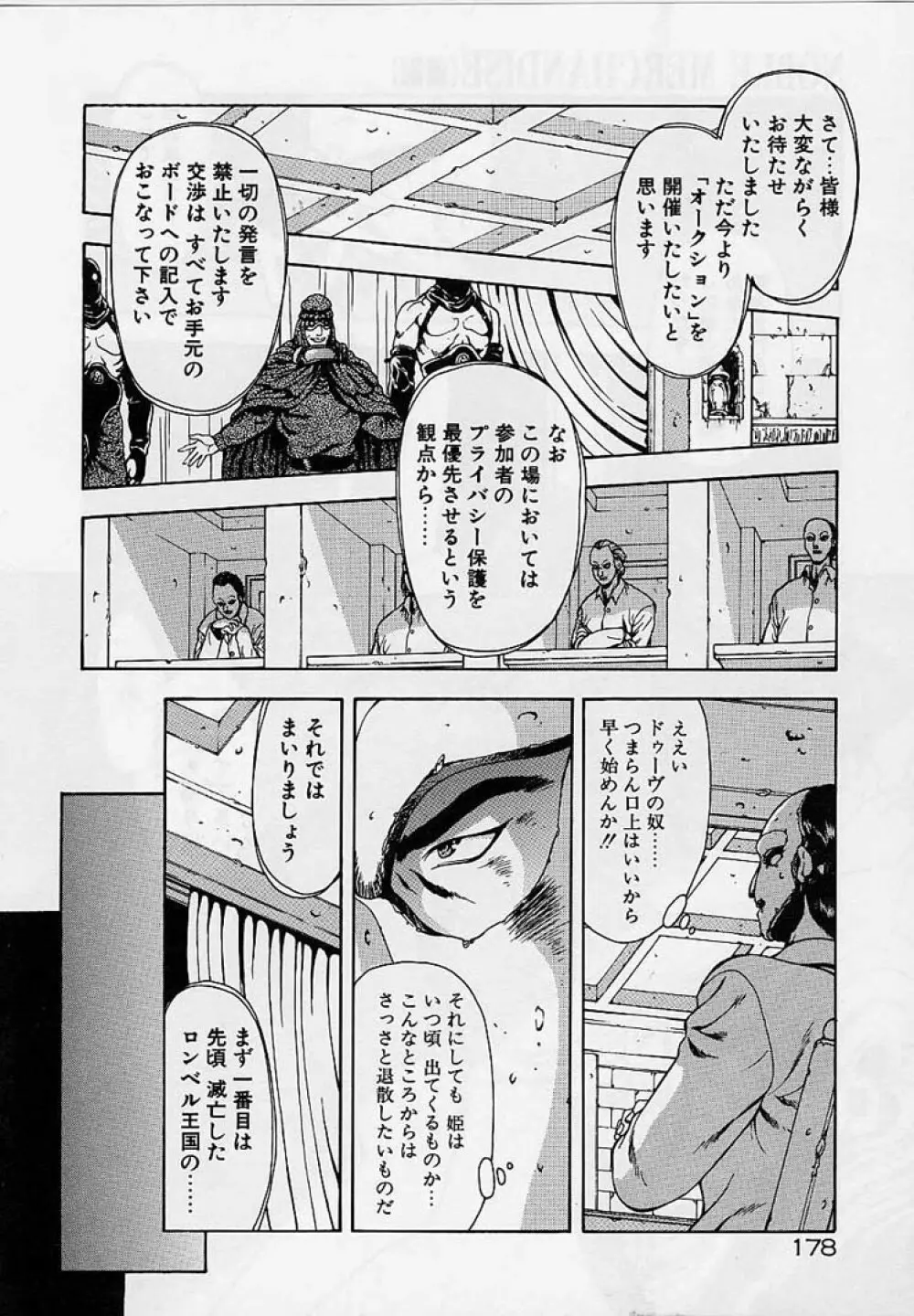 淫落遊戯 Page.175