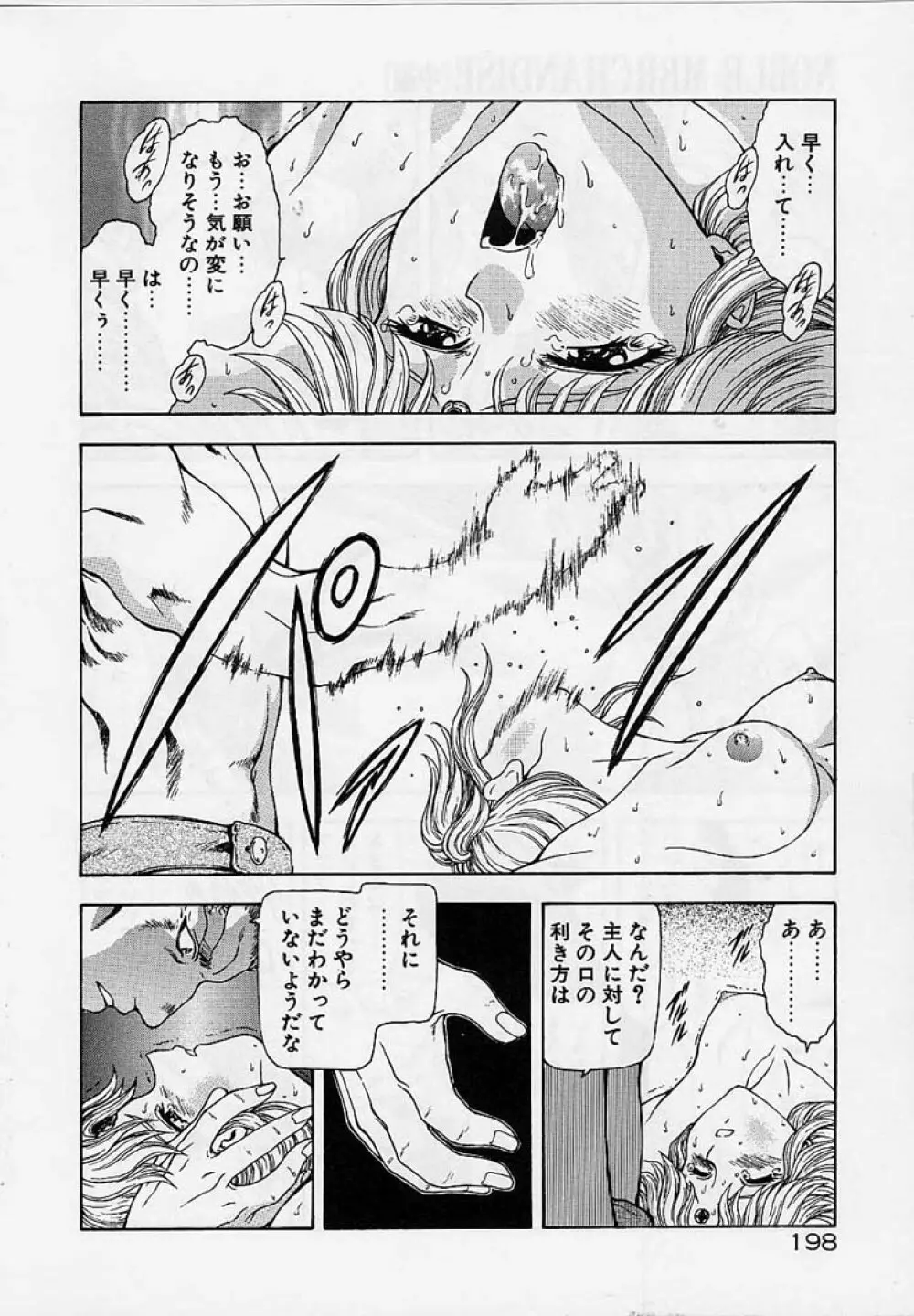 淫落遊戯 Page.195