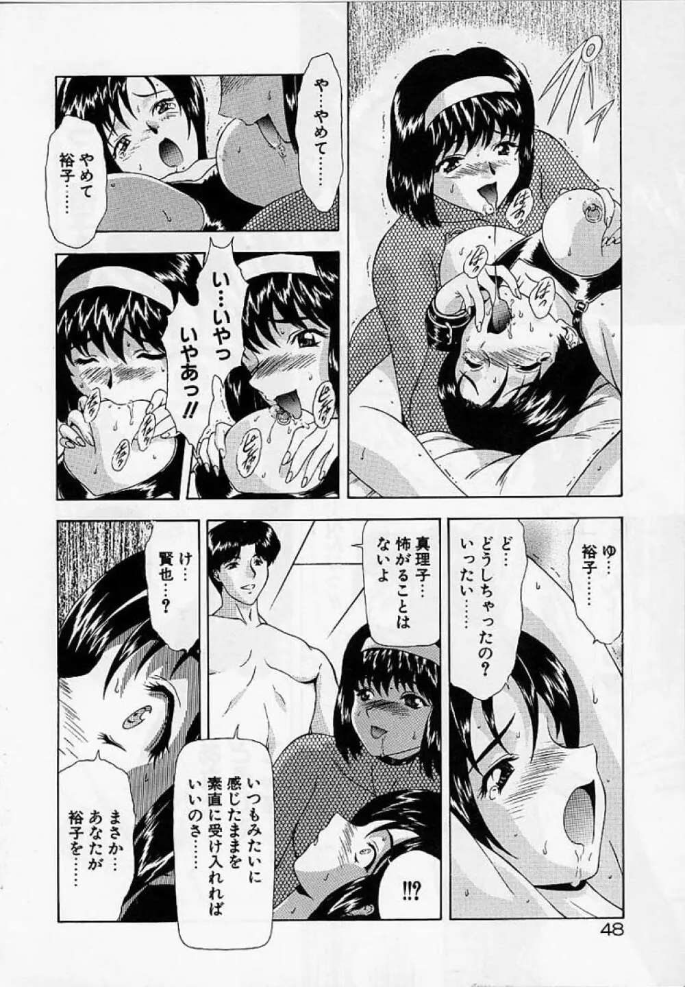 淫落遊戯 Page.47