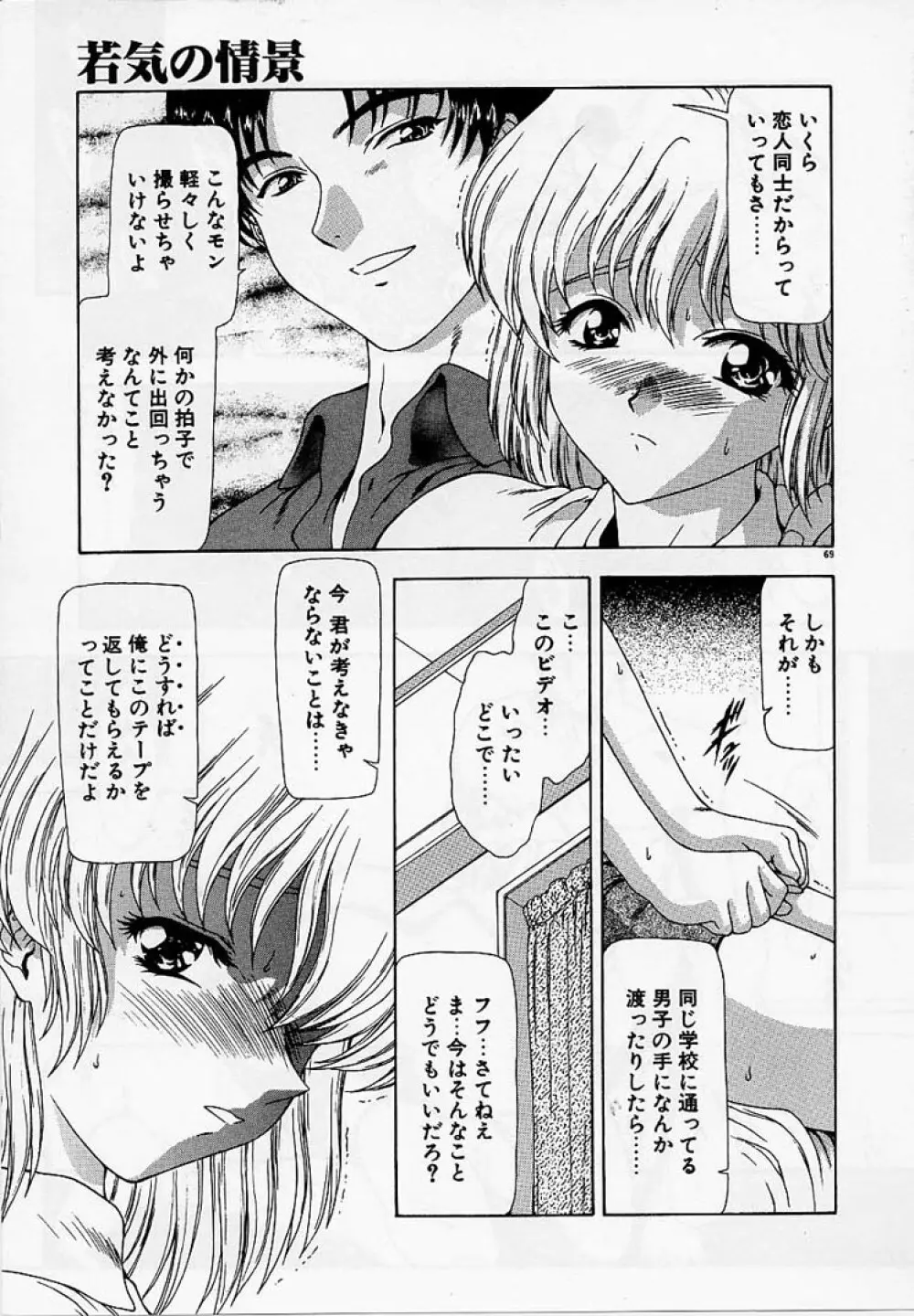 淫落遊戯 Page.68