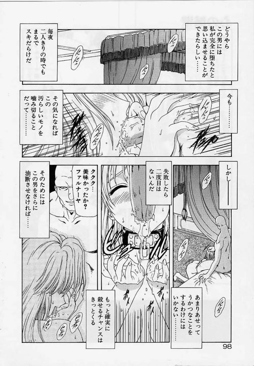 淫落遊戯 Page.97