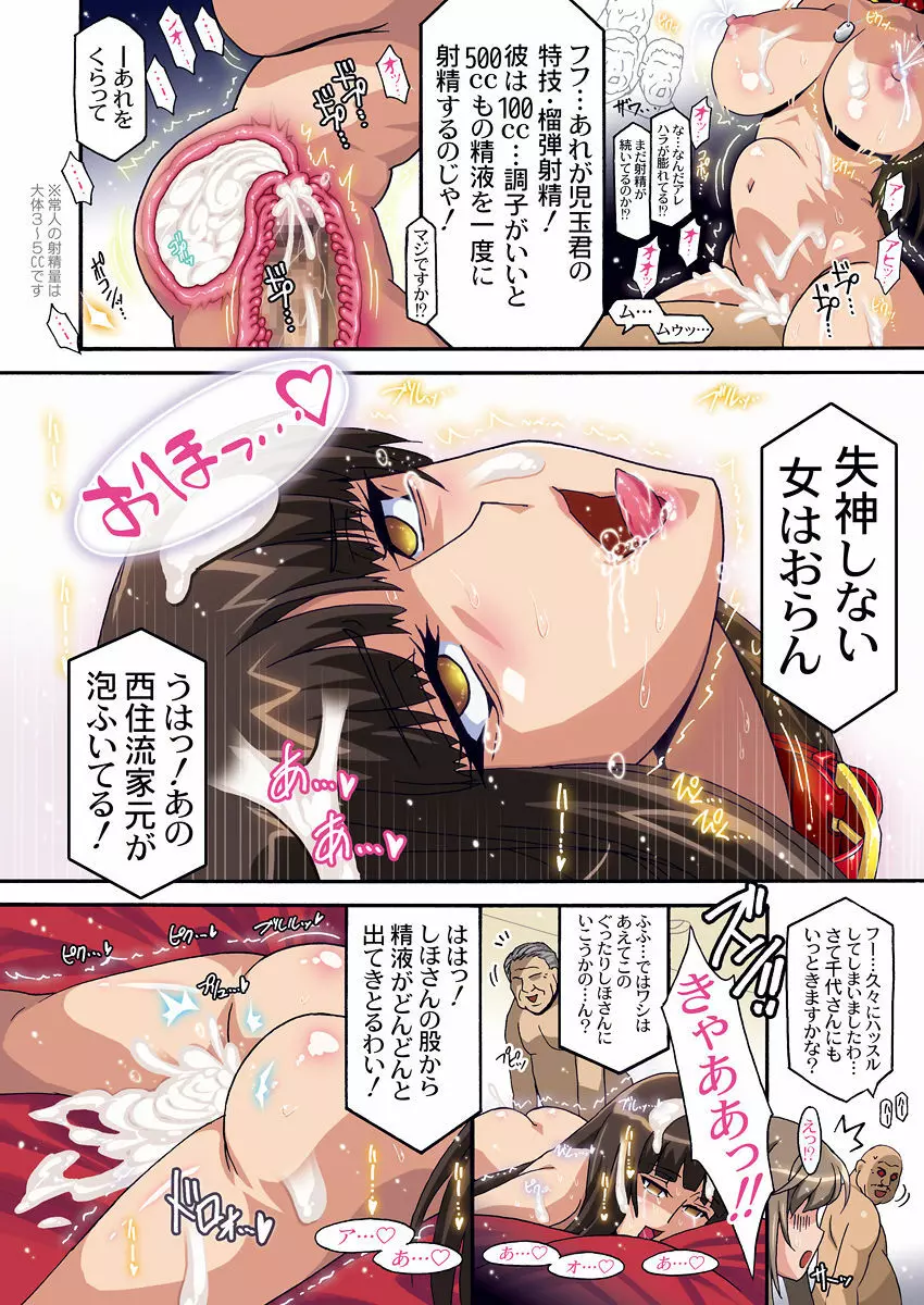 裏接待しほ Page.388