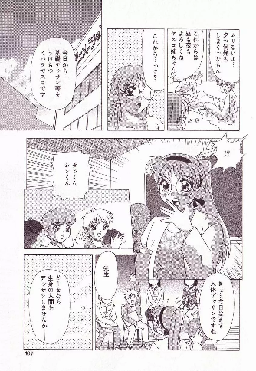 巨乳隷花 Page.105