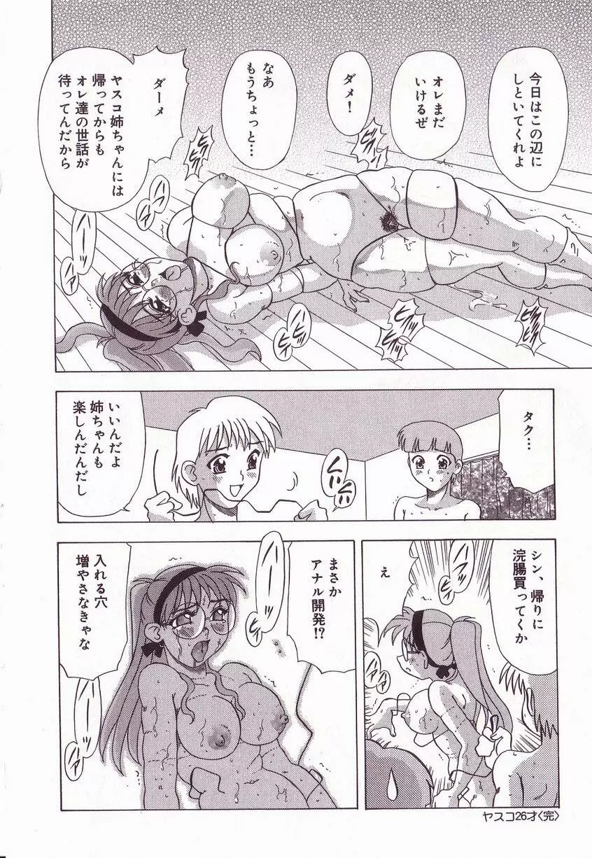 巨乳隷花 Page.114