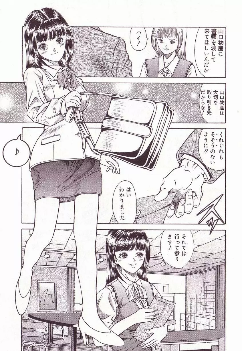 巨乳隷花 Page.117