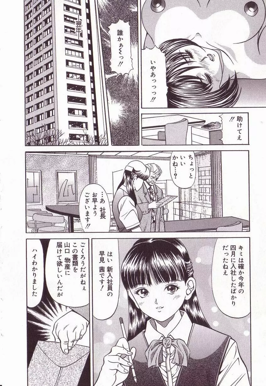 巨乳隷花 Page.130