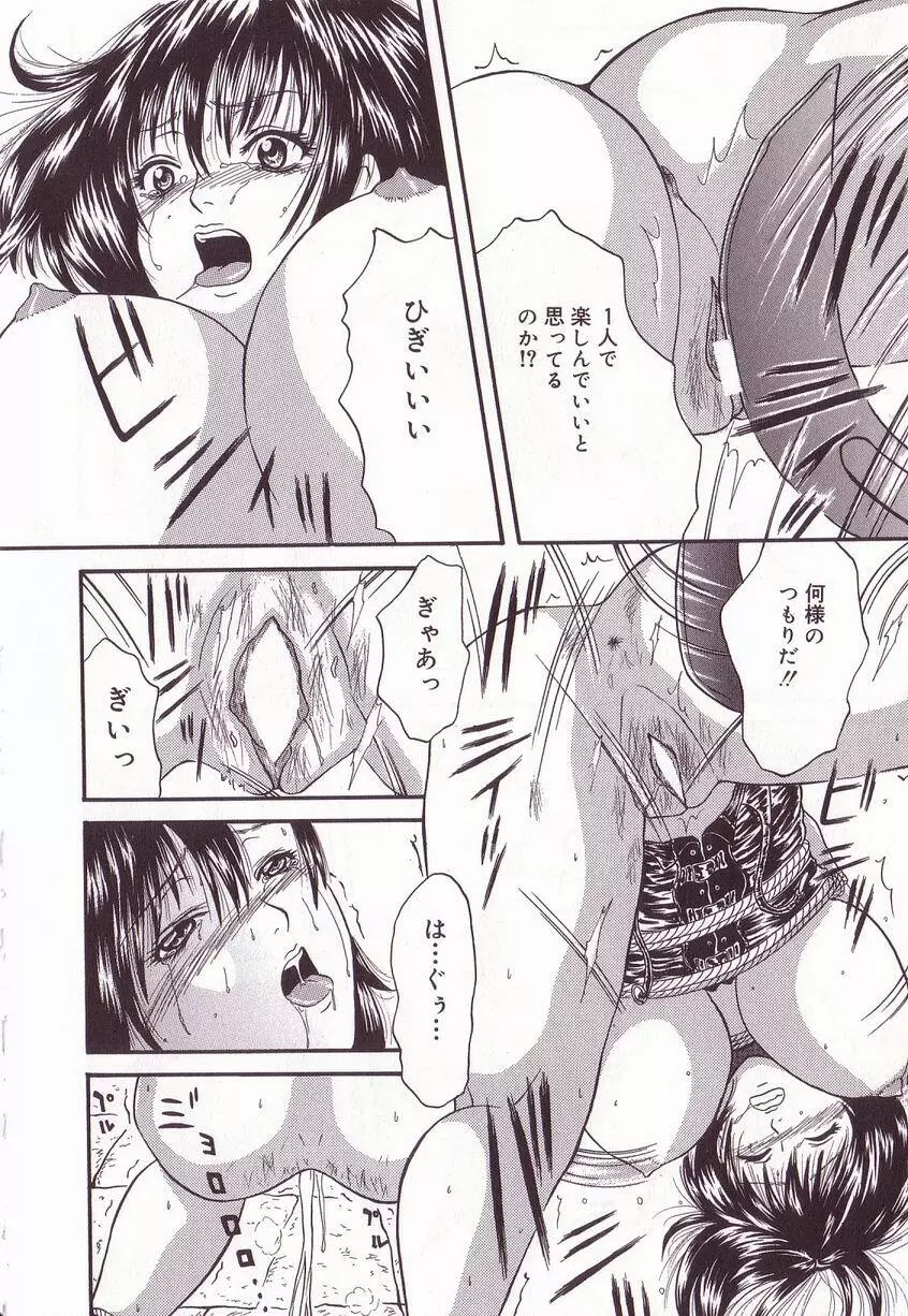 巨乳隷花 Page.136