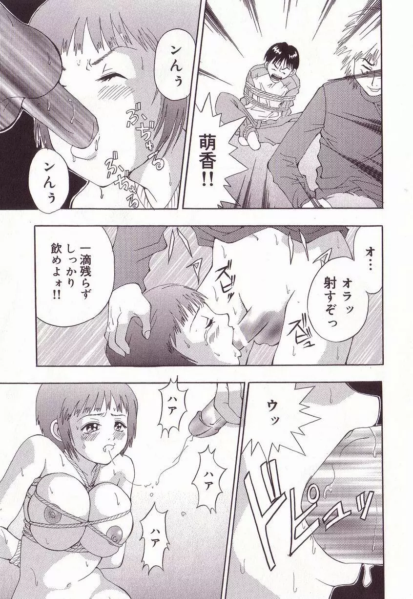 巨乳隷花 Page.155