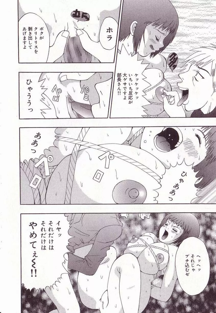 巨乳隷花 Page.158