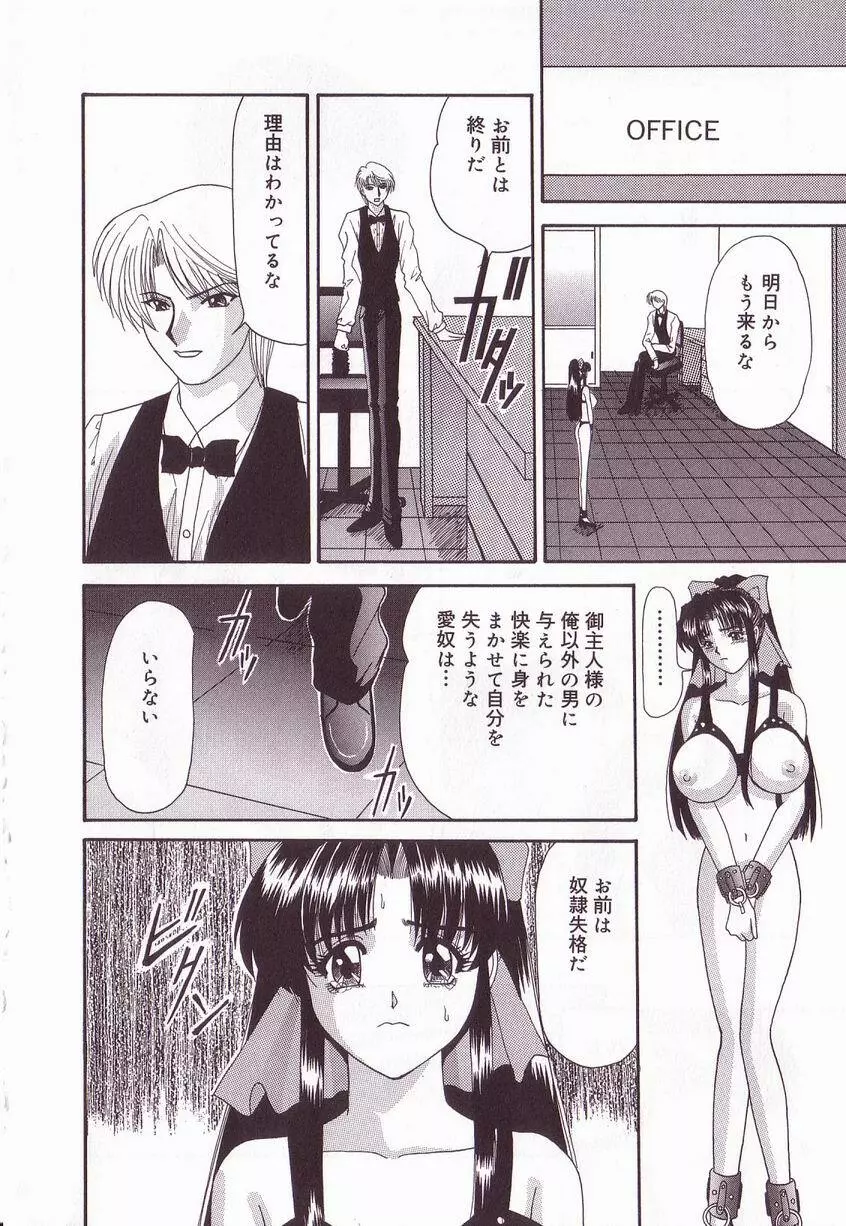 巨乳隷花 Page.16