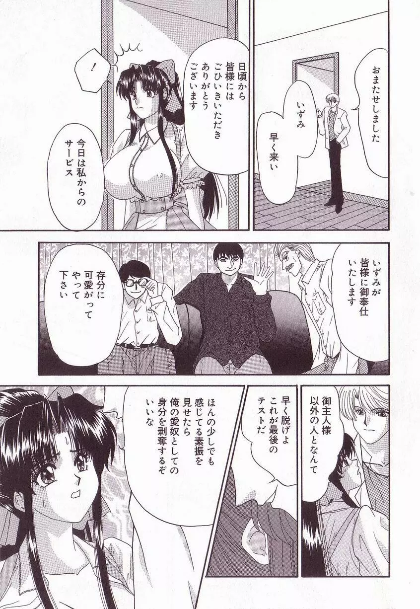 巨乳隷花 Page.19