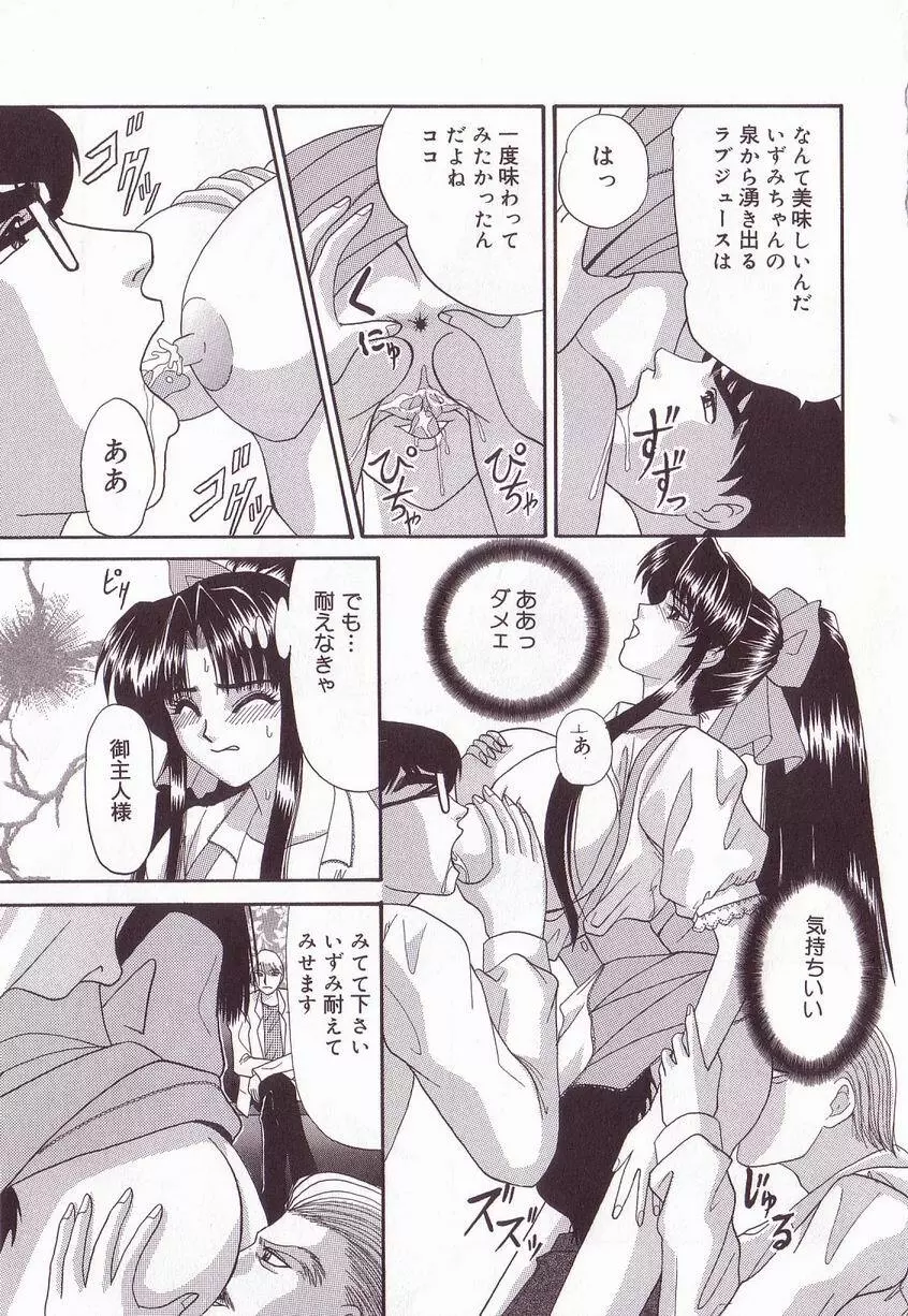 巨乳隷花 Page.21