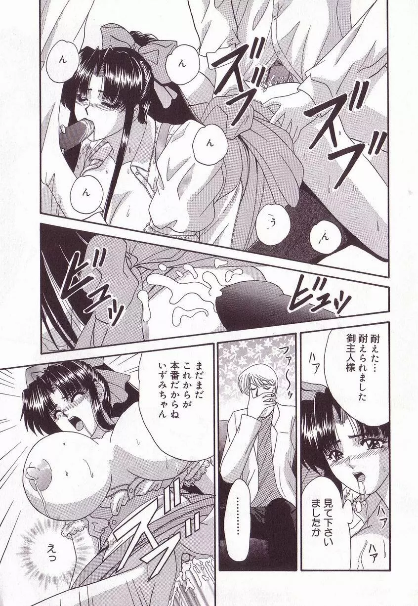 巨乳隷花 Page.25