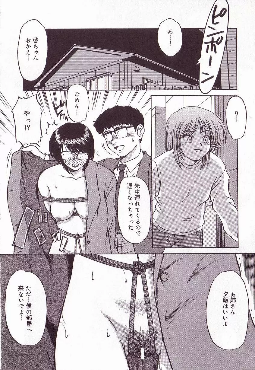 巨乳隷花 Page.58