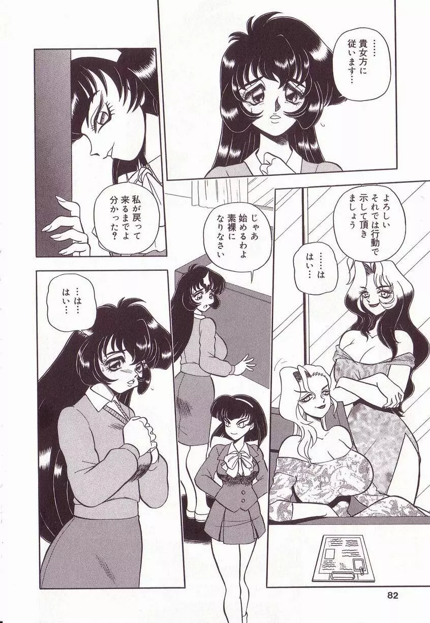 巨乳隷花 Page.79