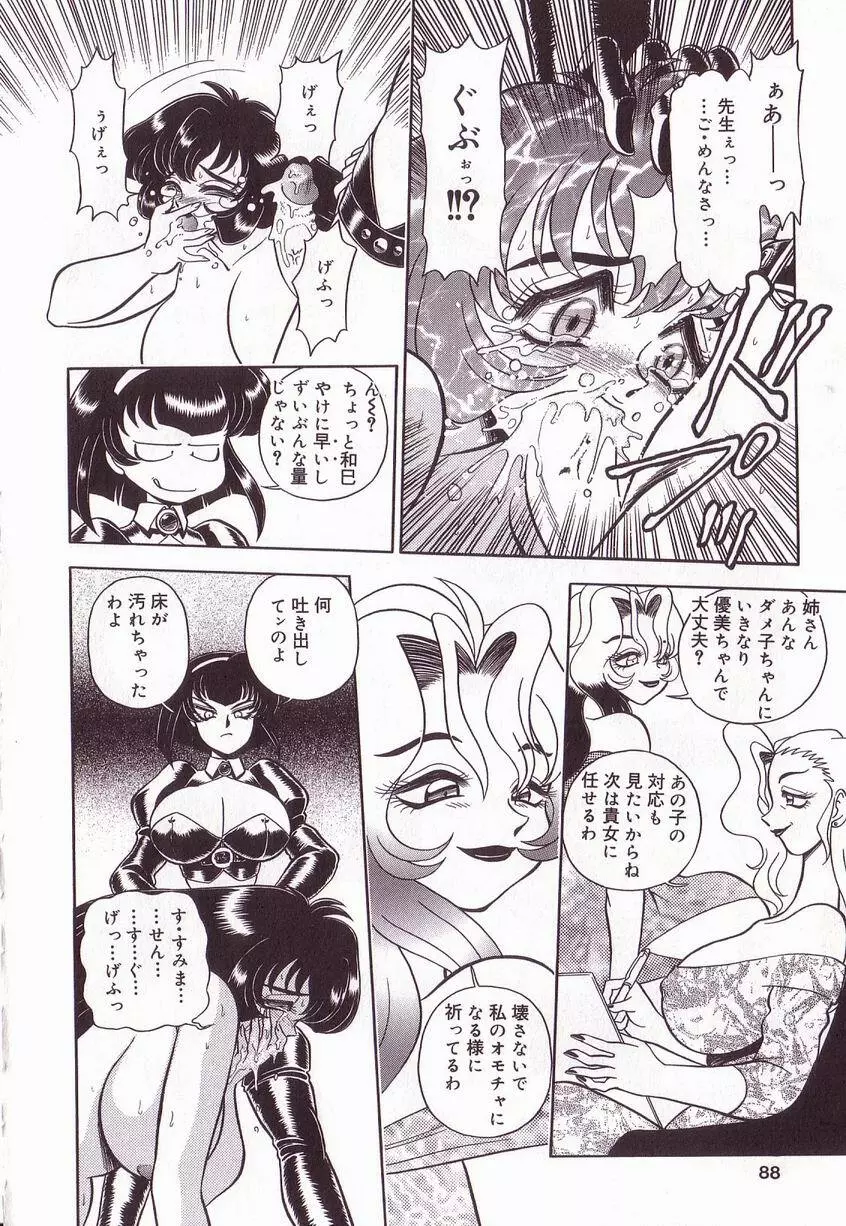 巨乳隷花 Page.85