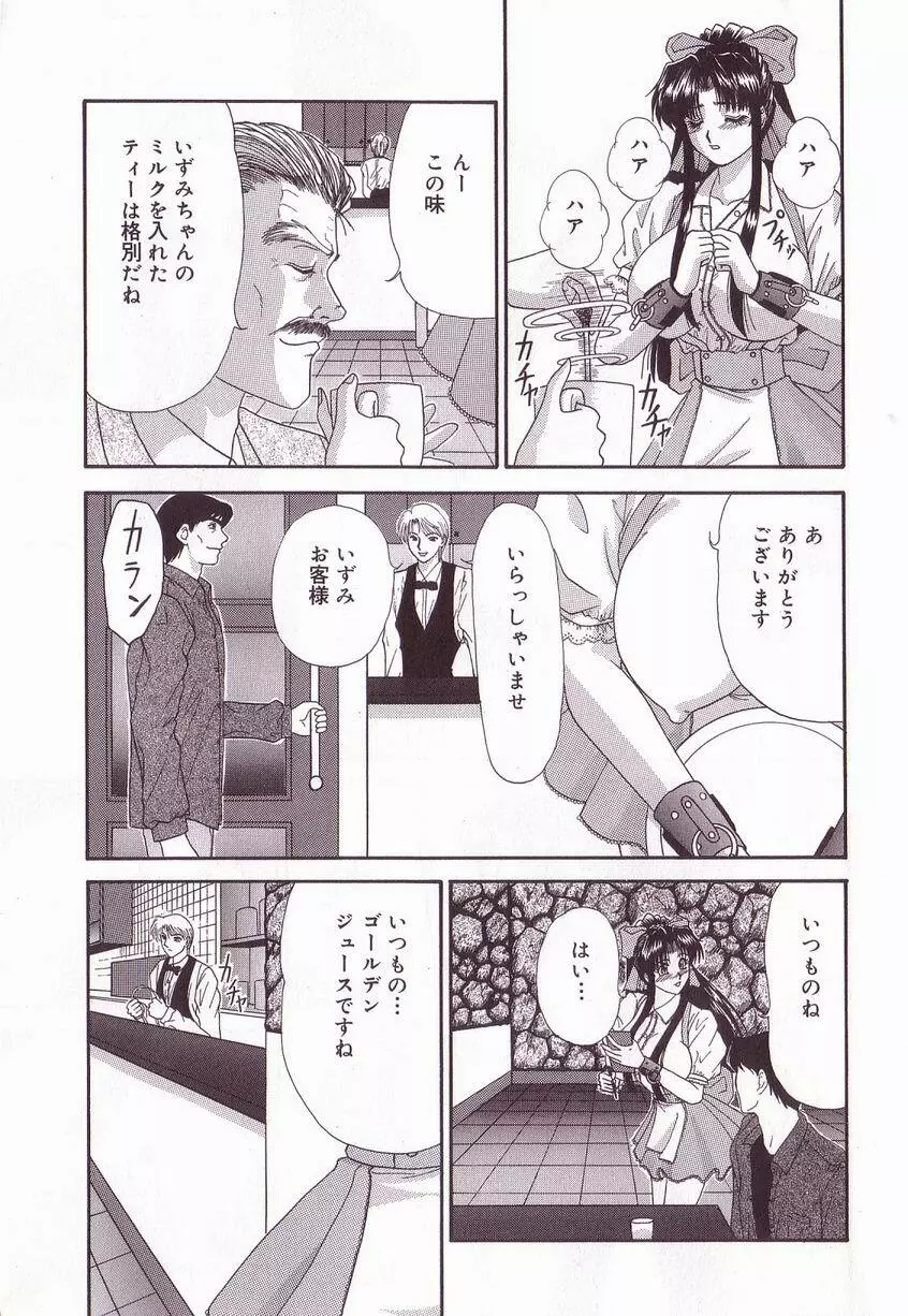 巨乳隷花 Page.9