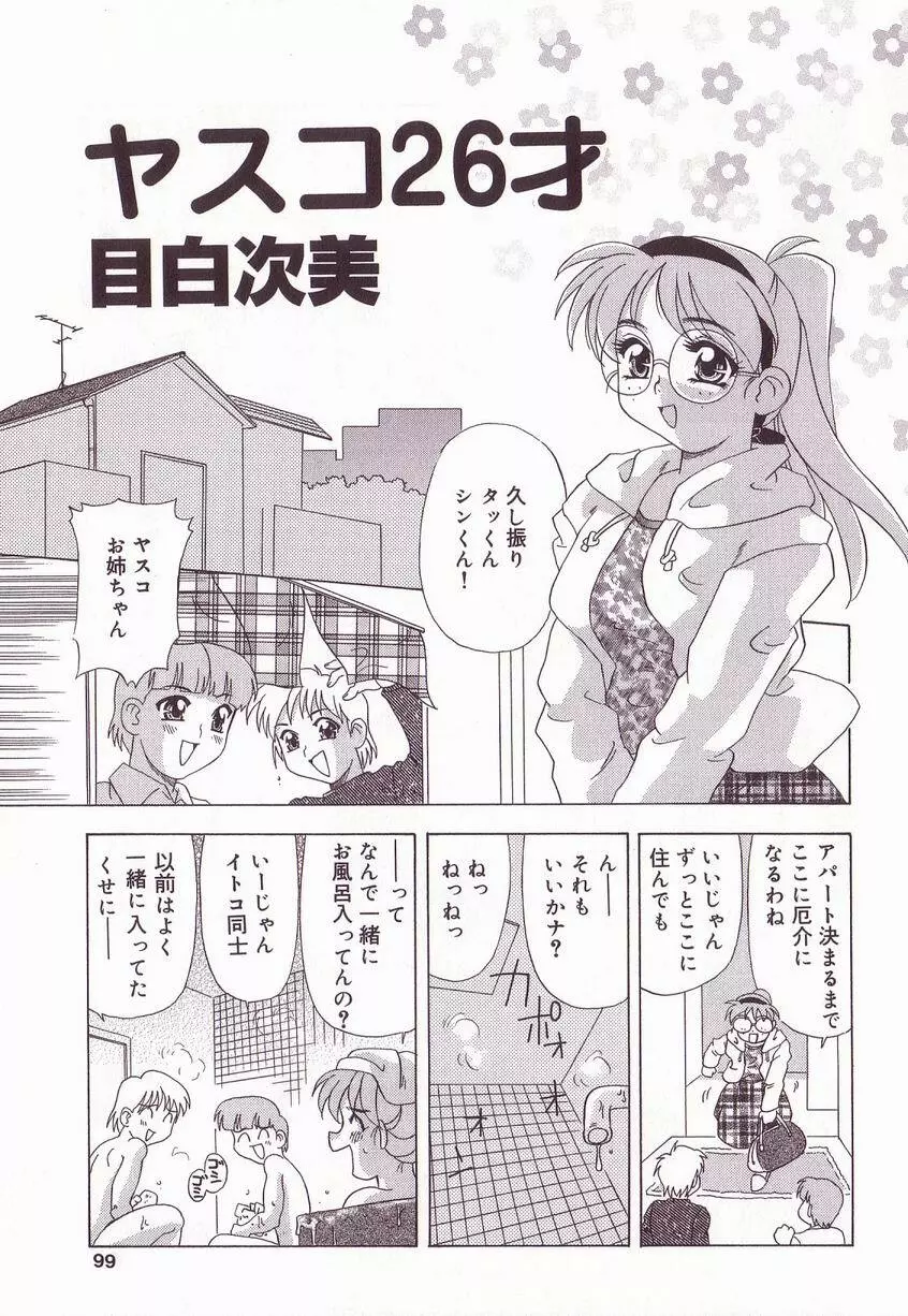 巨乳隷花 Page.97