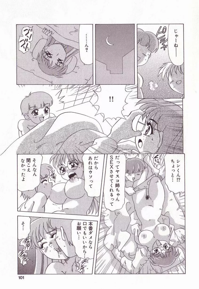 巨乳隷花 Page.99