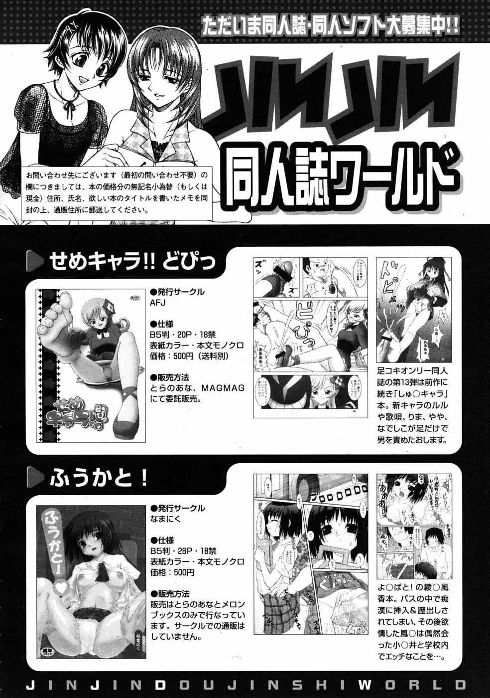 COMIC MUJIN 2009年4月号 Page.670