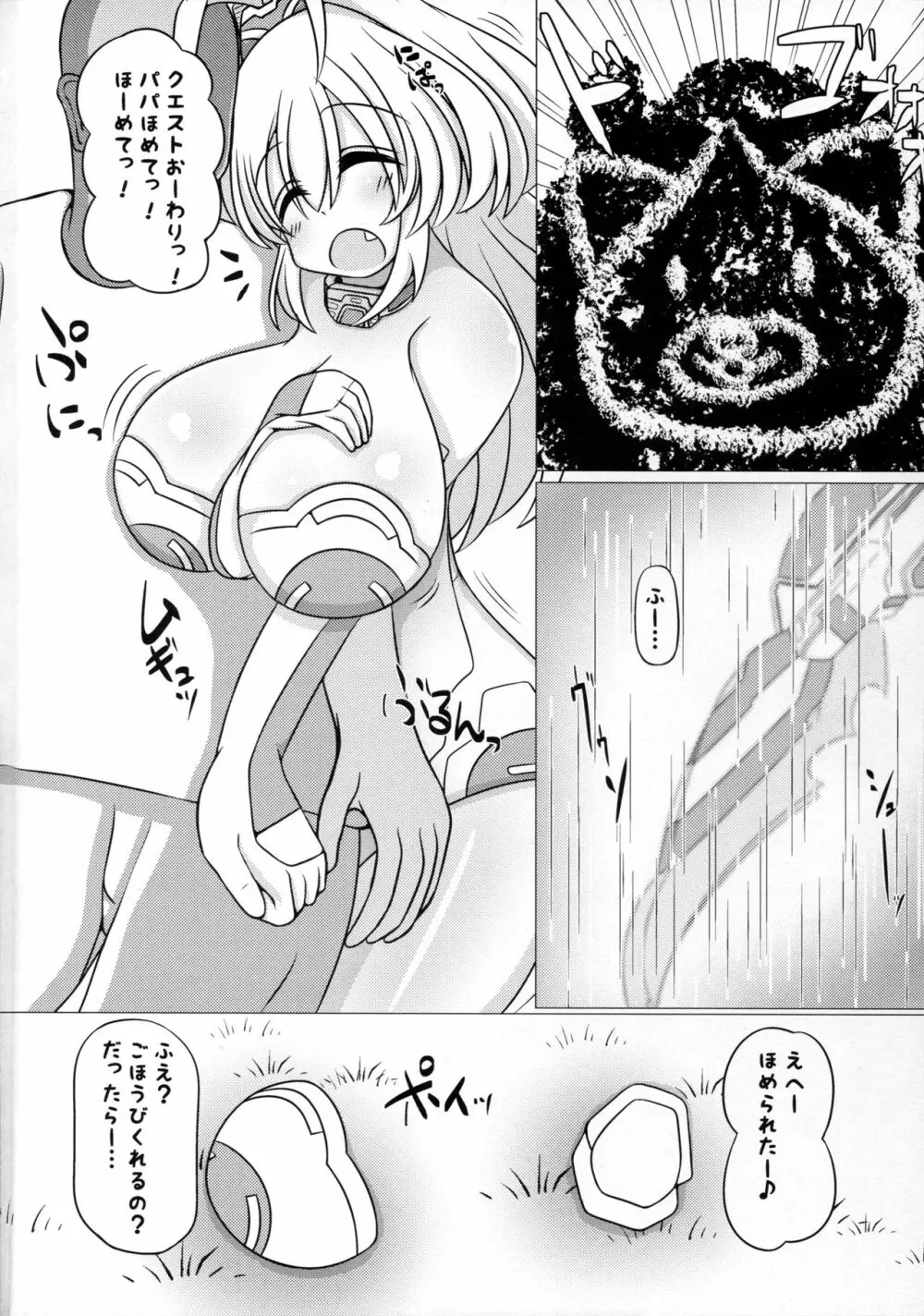 イエローハート様とお外でエッチする本 Page.4