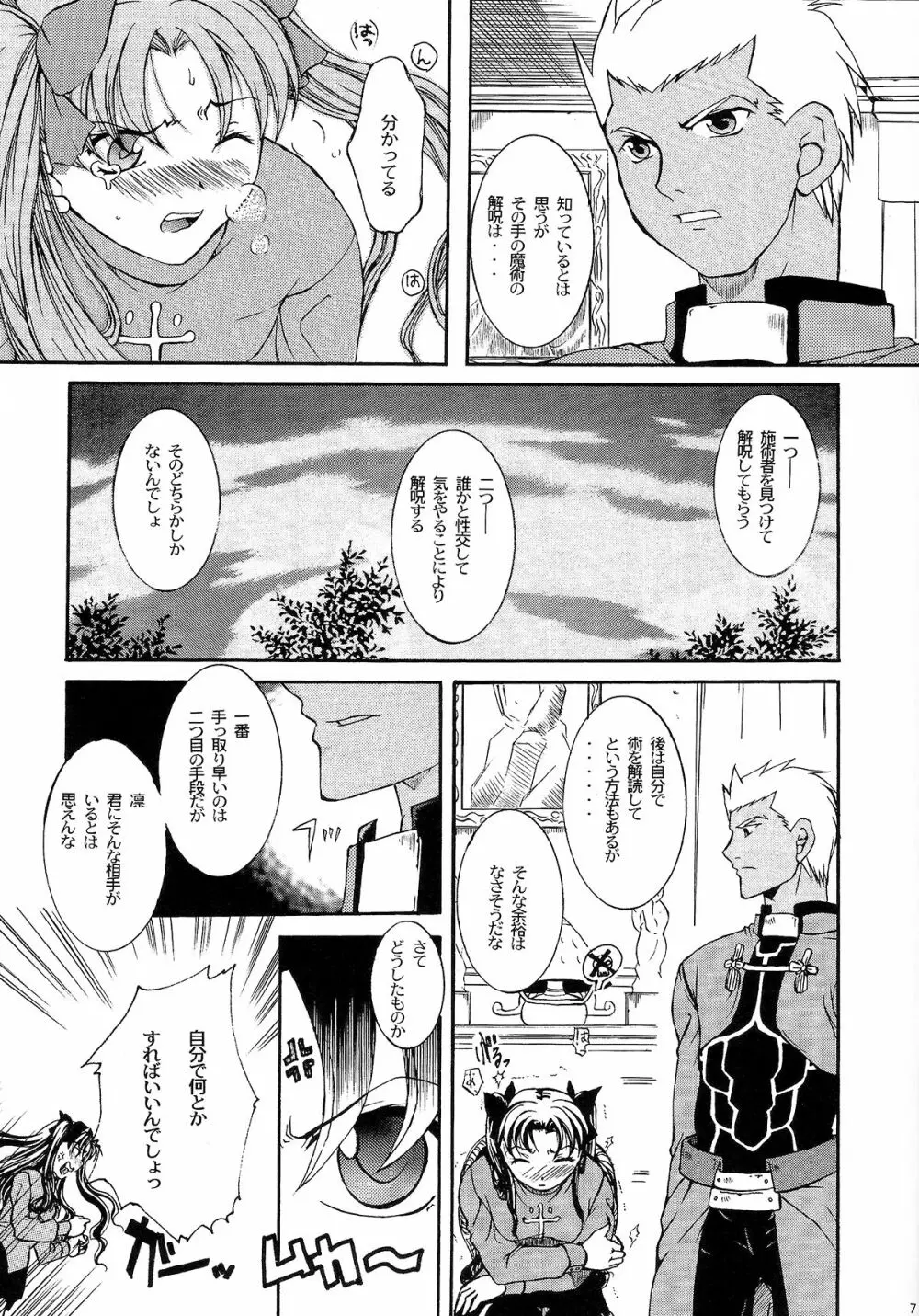 始まりの夜に Page.6