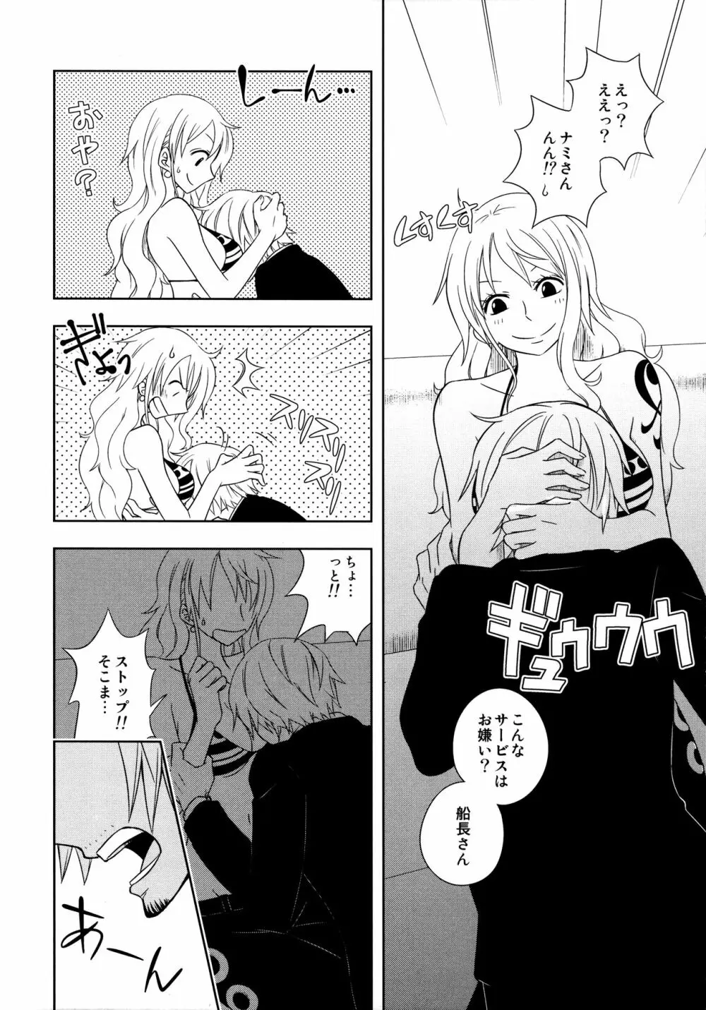 ぐるわら船長さまの言うとおり Page.12