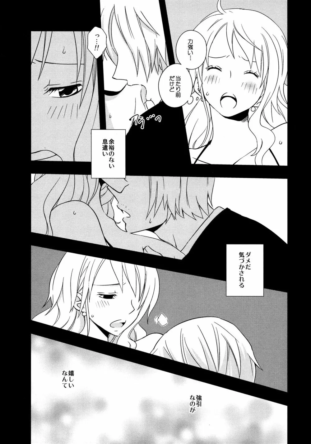 ぐるわら船長さまの言うとおり Page.15