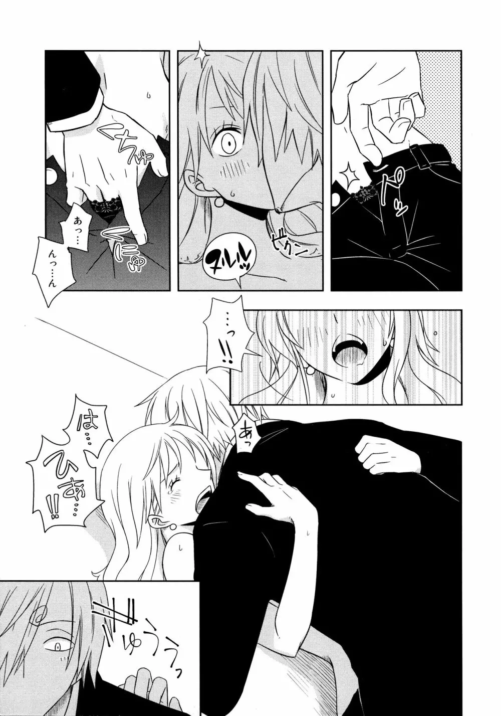 ぐるわら船長さまの言うとおり Page.17