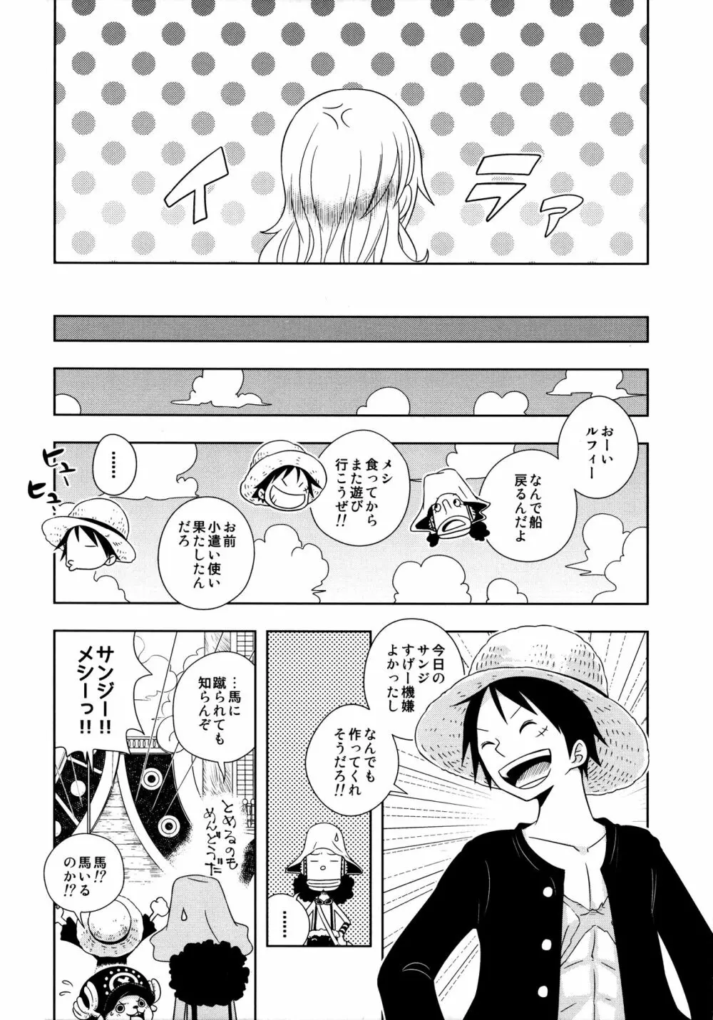 ぐるわら船長さまの言うとおり Page.20