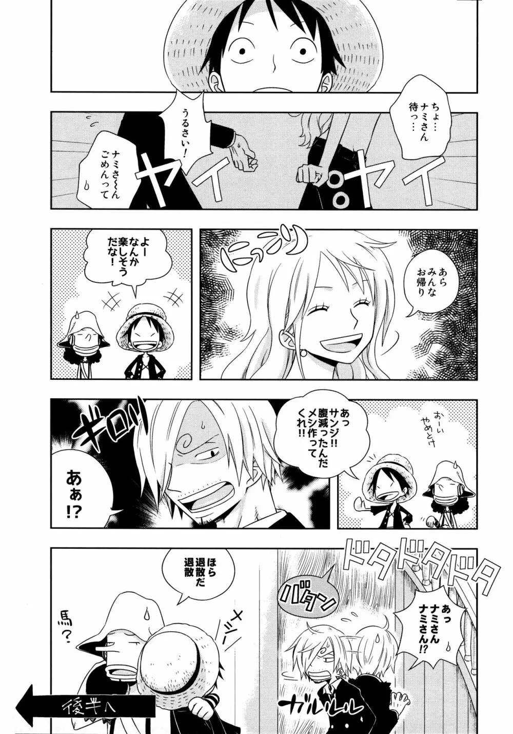 ぐるわら船長さまの言うとおり Page.21