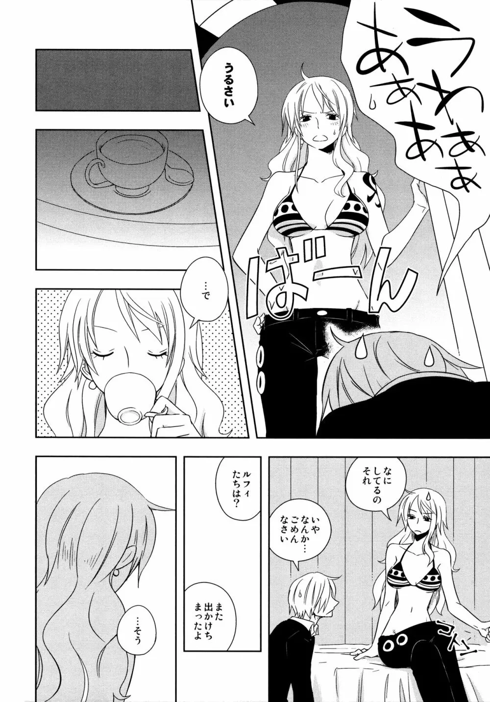 ぐるわら船長さまの言うとおり Page.24