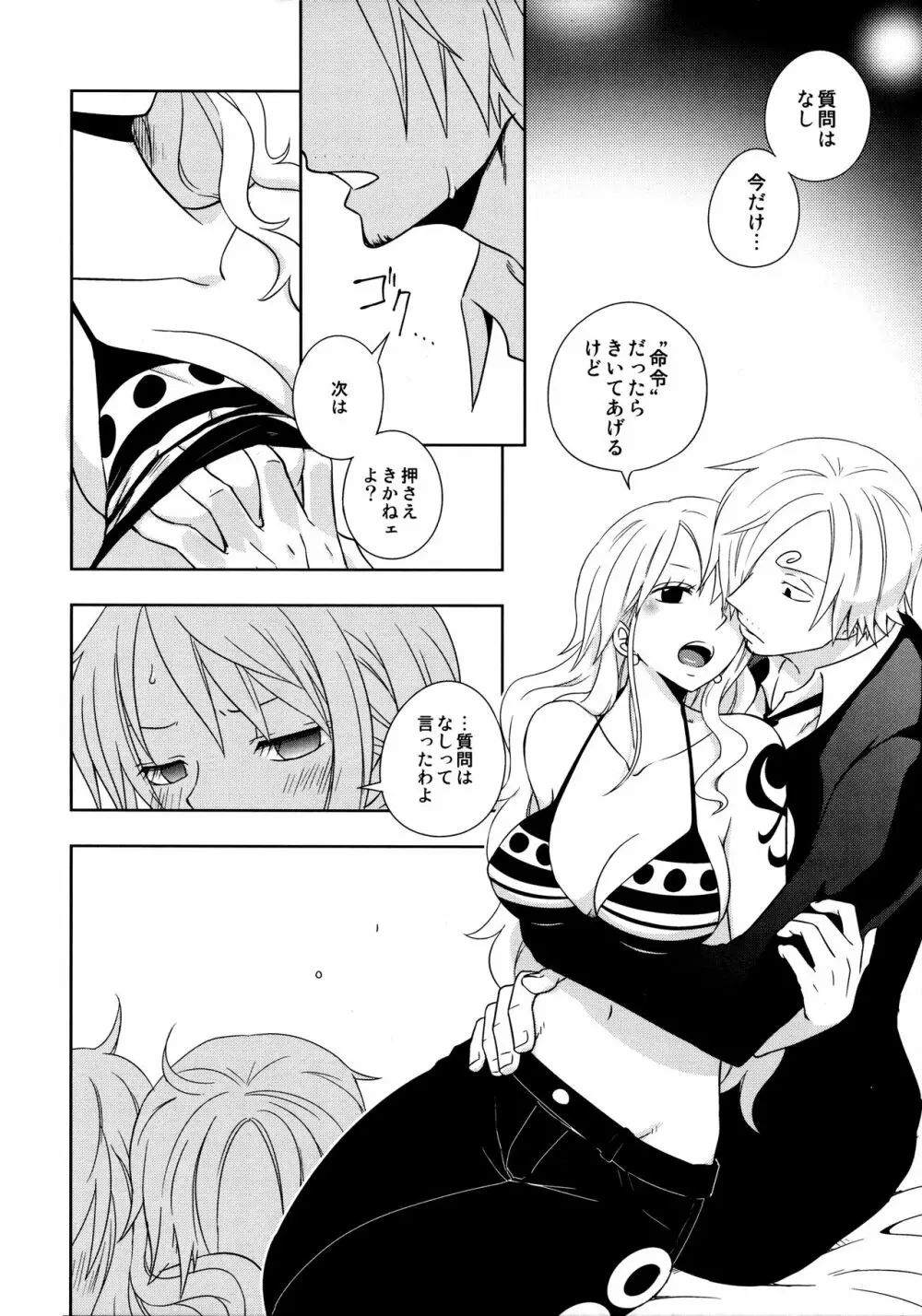 ぐるわら船長さまの言うとおり Page.26