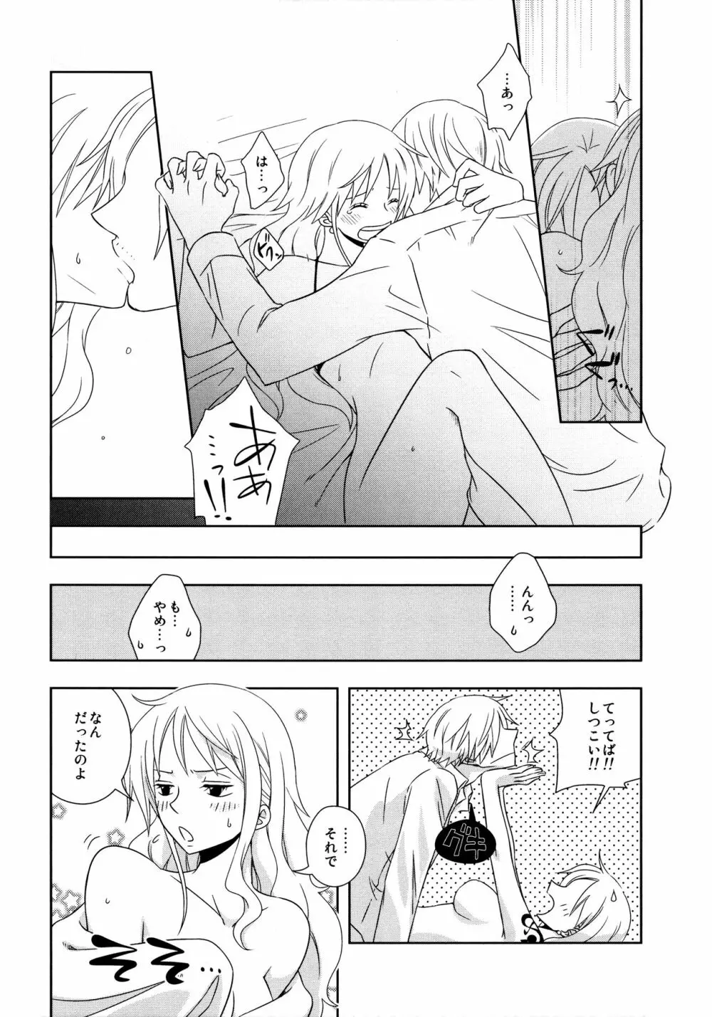 ぐるわら船長さまの言うとおり Page.30