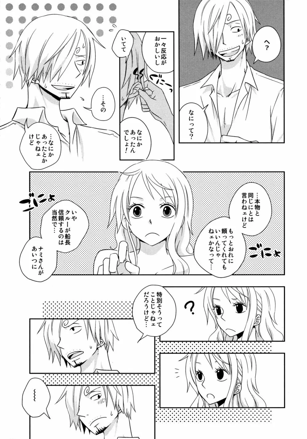 ぐるわら船長さまの言うとおり Page.31