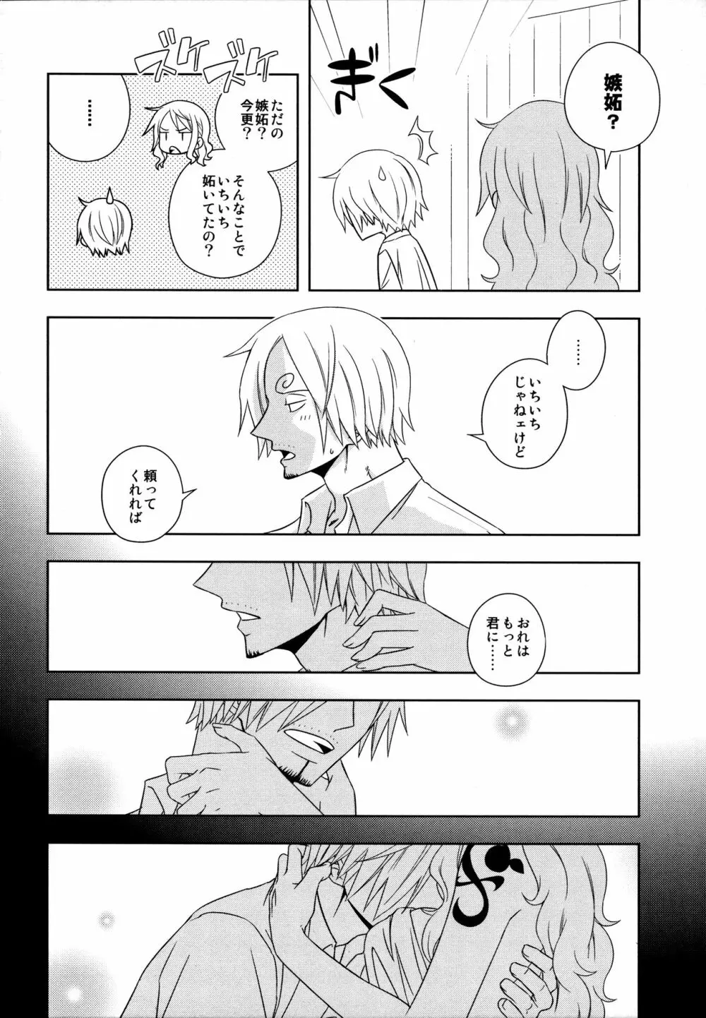 ぐるわら船長さまの言うとおり Page.32