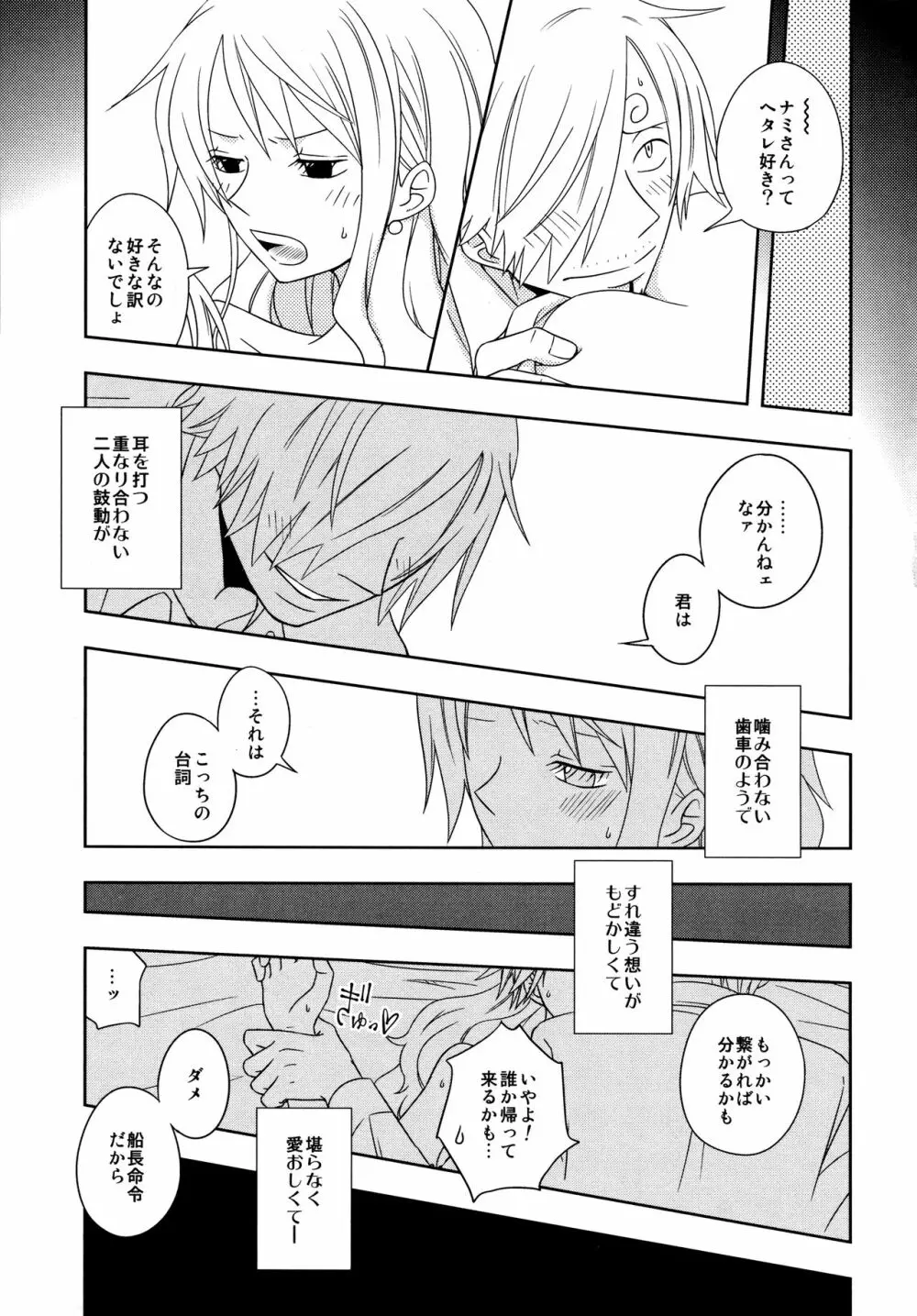 ぐるわら船長さまの言うとおり Page.33