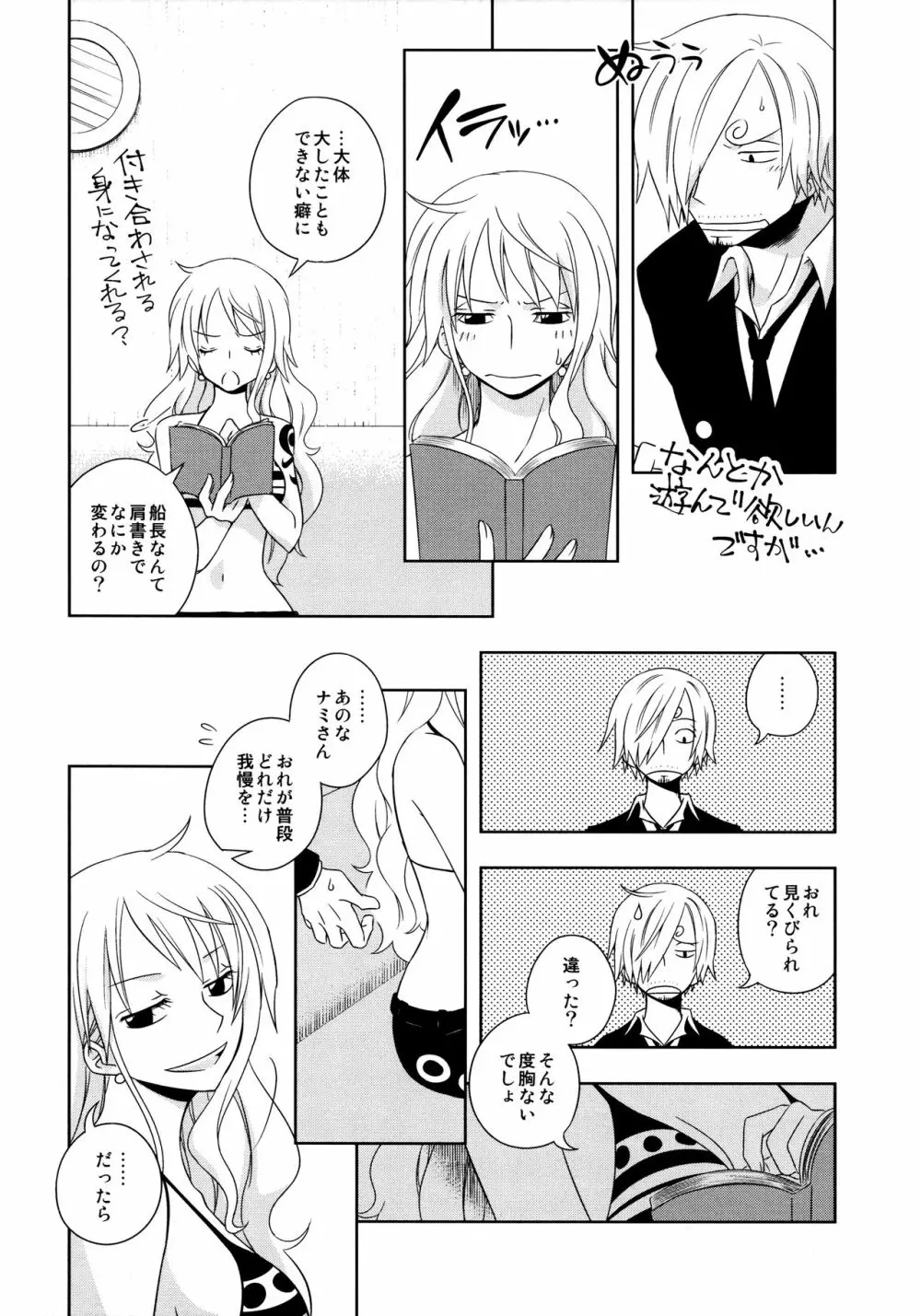 ぐるわら船長さまの言うとおり Page.8