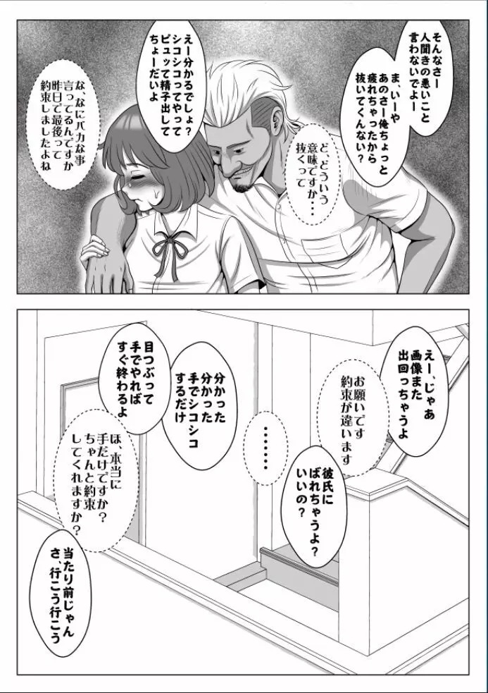 巨根のチャラ男に流されて快楽堕ちした彼女 Page.103