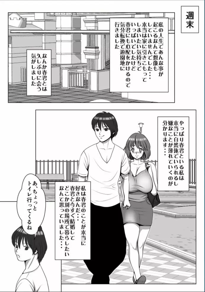 巨根のチャラ男に流されて快楽堕ちした彼女 Page.107