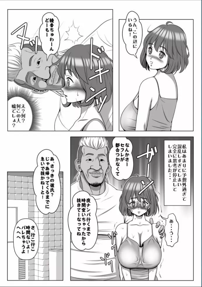 巨根のチャラ男に流されて快楽堕ちした彼女 Page.108