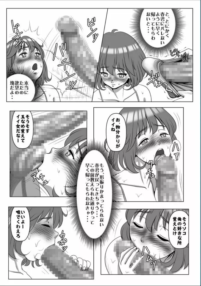 巨根のチャラ男に流されて快楽堕ちした彼女 Page.109