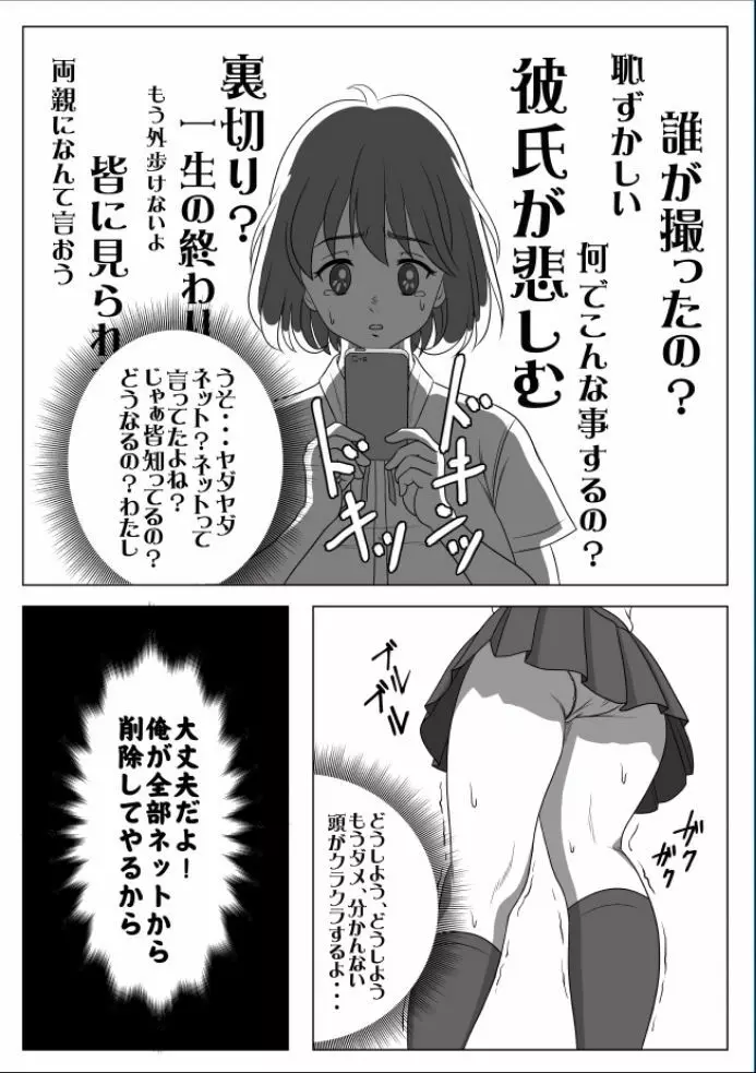 巨根のチャラ男に流されて快楽堕ちした彼女 Page.11