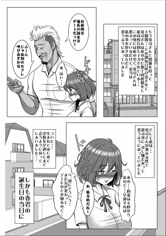 巨根のチャラ男に流されて快楽堕ちした彼女 Page.116