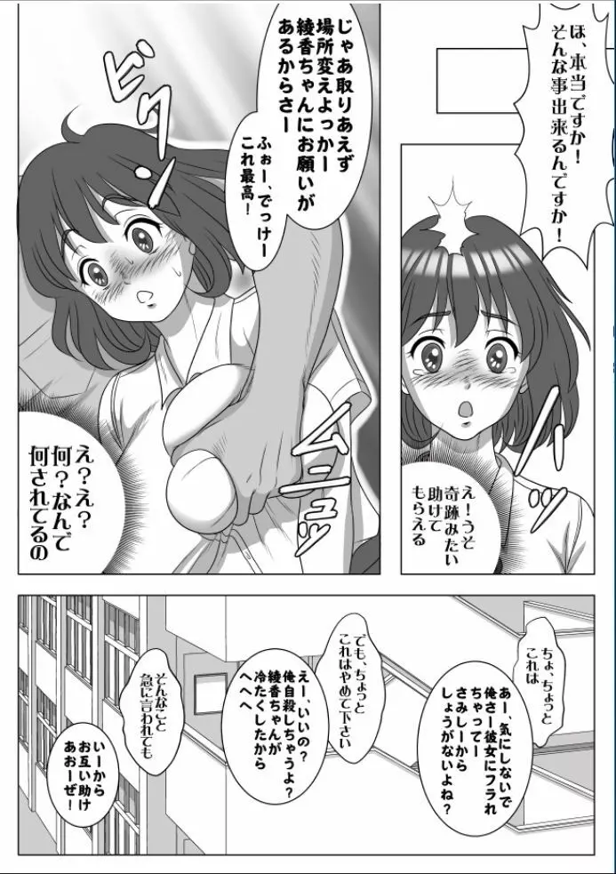 巨根のチャラ男に流されて快楽堕ちした彼女 Page.12