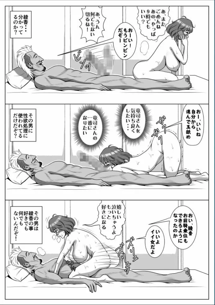 巨根のチャラ男に流されて快楽堕ちした彼女 Page.132