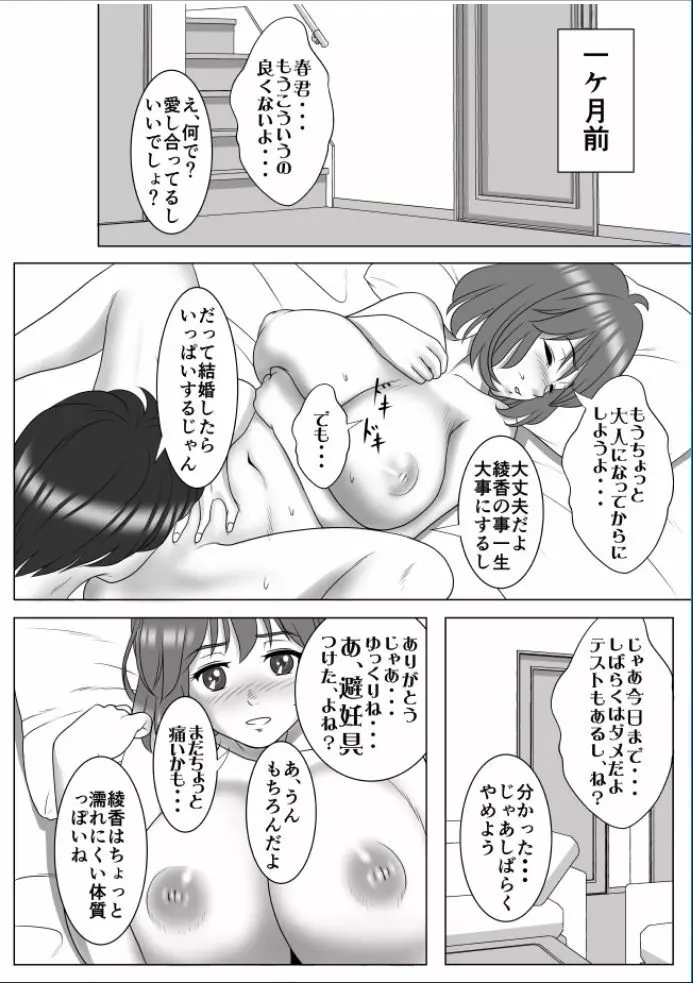 巨根のチャラ男に流されて快楽堕ちした彼女 Page.140