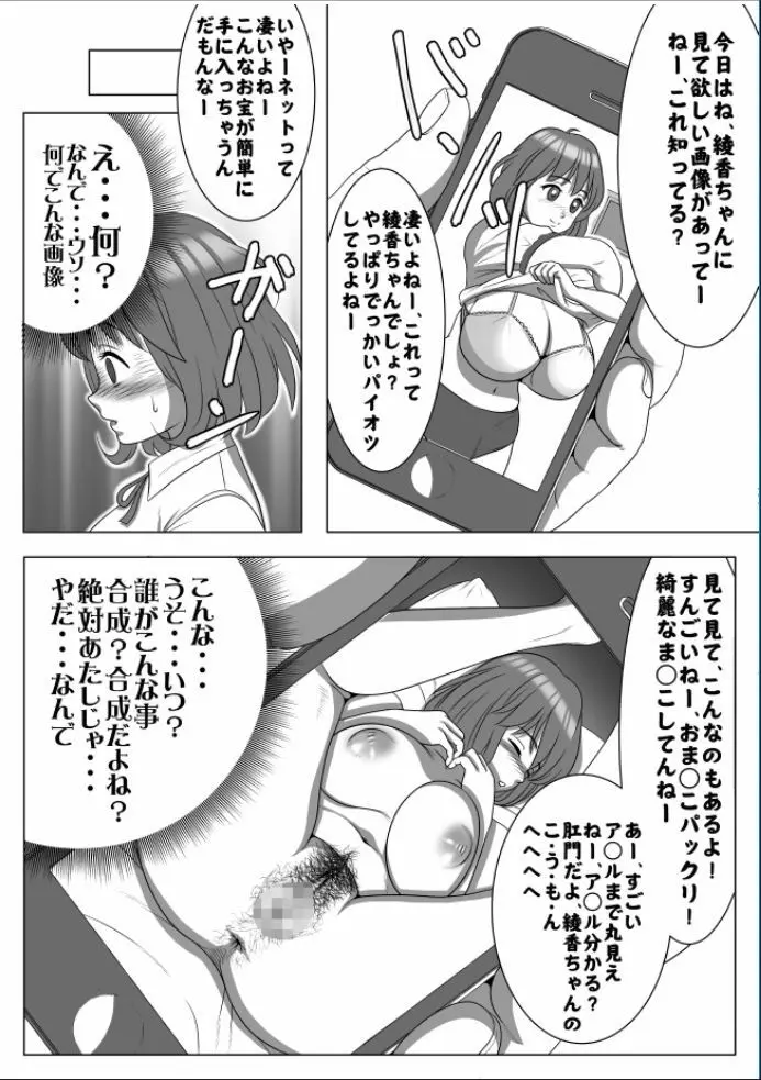 巨根のチャラ男に流されて快楽堕ちした彼女 Page.145